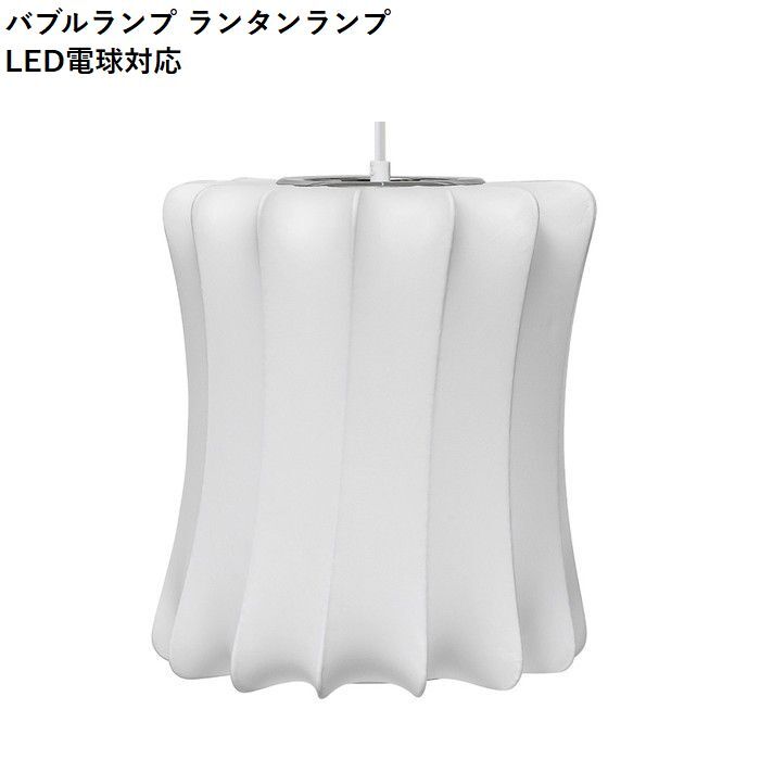 【即納】バブルランプ ランタンランプ LED電球対応 ジョージ・ネルソン ペンダントライト リプロダクト tim-000693の画像