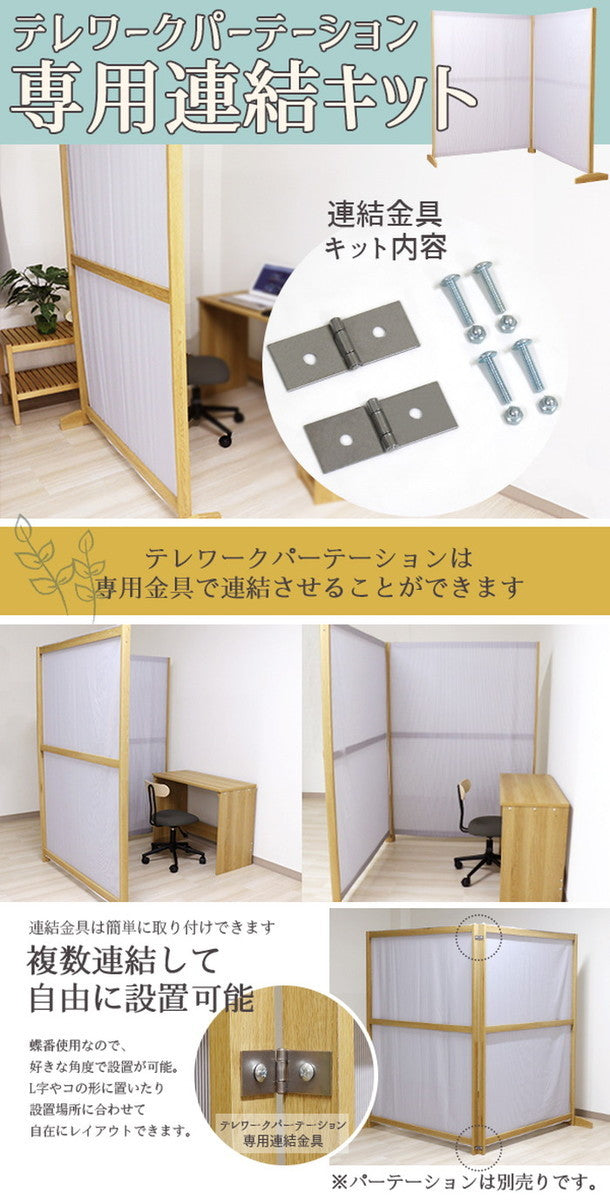 テレワーク パーテーション専用 連結金具セットのみ to-de-12jointkitの画像