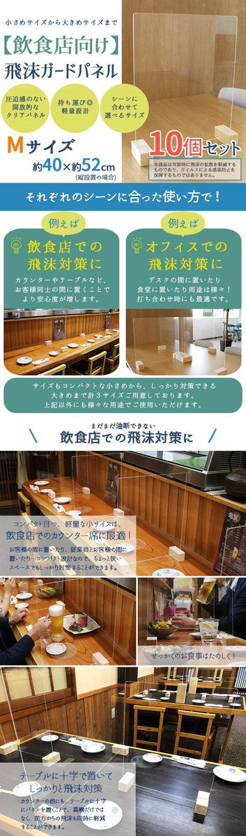 飛沫ガードパネル 塩ビ板パネル Mサイズ 10個set 飲食店 店舗向け用 to-zk-03-mの画像