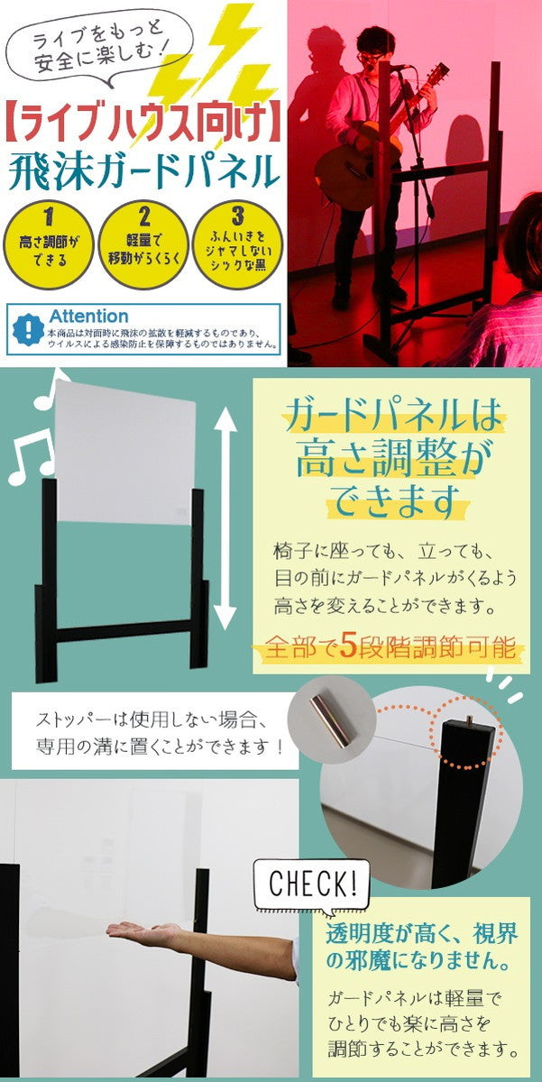飛沫 ガードパネル ステージ向け ライブハウス向け 高さ調節可能 to-zk-05の画像