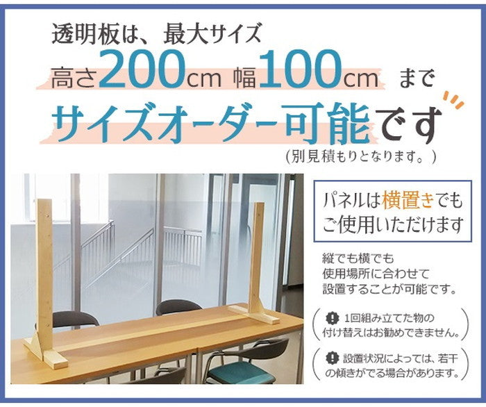 【法人・事業者様向け 限定商品 個人宅配送不可】飛沫ガードパネル 超大型 100×200cm 横置き可能 透明塩ビ板 to-zk-06の画像