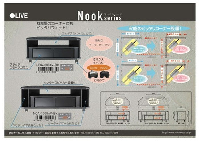 コーナーテレビ台 TV台 テレビボード TVボード 木製 NOA シリーズ as-noa-1000av