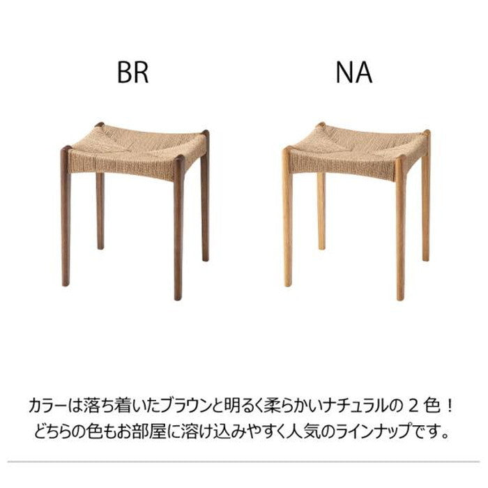 ペーパーコードスツール ブラウン ナチュラル W40×D40×H46×SH45 azu-ace-75