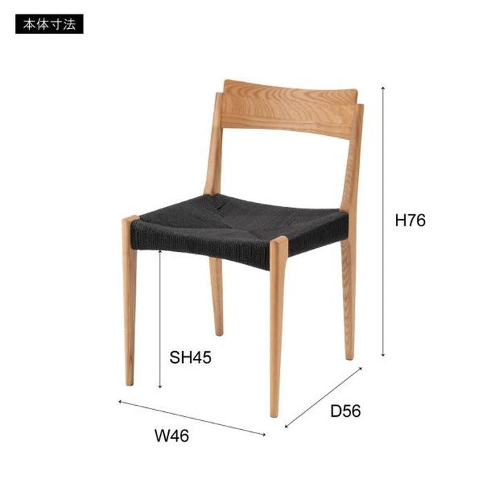 チェア ペーパーコード ブラック ブラウン ナチュラル W46×D56×H76×SH45 ダイニングチェア イス 椅子 いす ペーパーコード 天然木 アッシュ ウレタン塗装 ブラック 黒 シンプル ナチュラル 北欧 azu-ace-77の画像