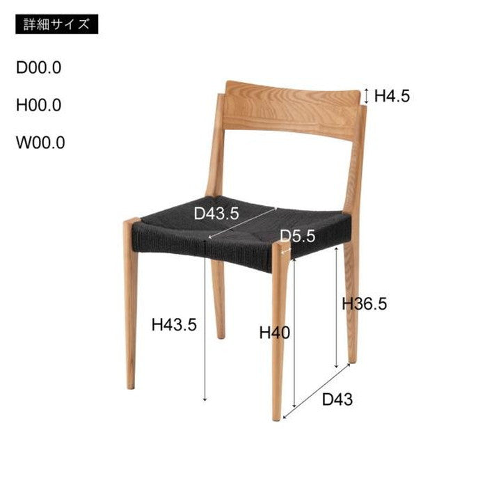 チェア ペーパーコード ブラック ブラウン ナチュラル W46×D56×H76×SH45 ダイニングチェア イス 椅子 いす ペーパーコード 天然木 アッシュ ウレタン塗装 ブラック 黒 シンプル ナチュラル 北欧 azu-ace-77の画像