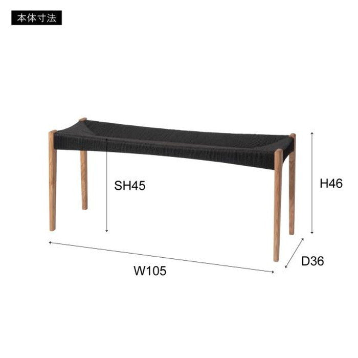 ペーパーコードベンチ ブラック ブラウン ナチュラル W105×D36×H46×SH45 azu-ace-78