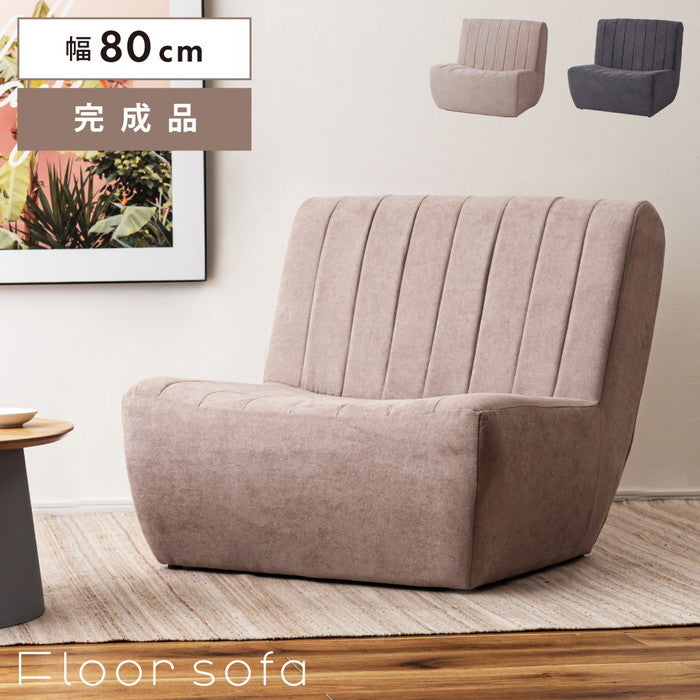 フロアソファ ベージュ チャコールグレー W80×D88×H75×SH33  azu-cl-178の画像