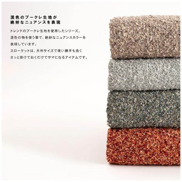 スローケット ブラウン グリーン グレー オレンジ W130×D170 スローケット 薄手 ブランケット 大判 茶色 ブラウン 長方形 おしゃれ ブークレ生地 くすみカラー 寝室 無地 シンプル 四角 リビング もこもこ 北欧 モダン 大きめ ベッド ひざ掛け azu-fab-201の画像