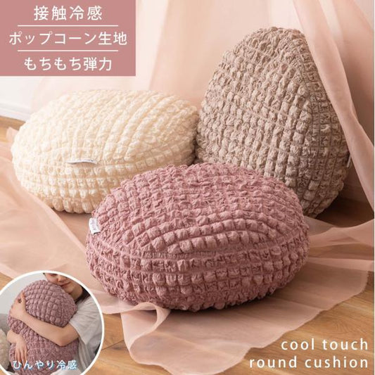 冷感ラウンドクッション グレー アイボリー ピンク 約W38×D38×H7  azu-glk-202の画像
