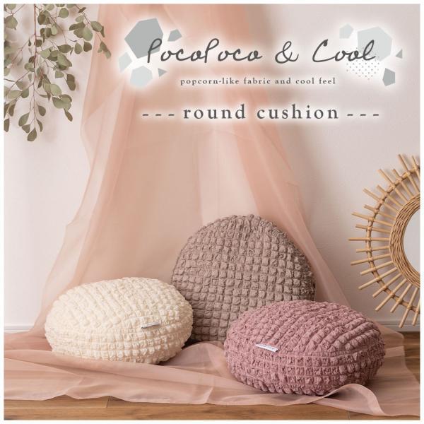 冷感ラウンドクッション グレー アイボリー ピンク 約W38×D38×H7  azu-glk-202の画像