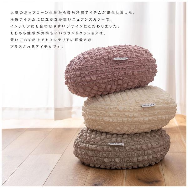 冷感ラウンドクッション グレー アイボリー ピンク 約W38×D38×H7  azu-glk-202の画像