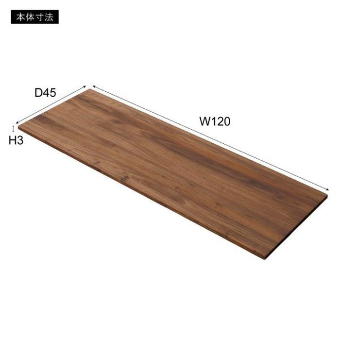 デスク・カウンターテーブル 天板 120 ナチュラル ブラウン W120×D45×H3 azu-jpt-261oak