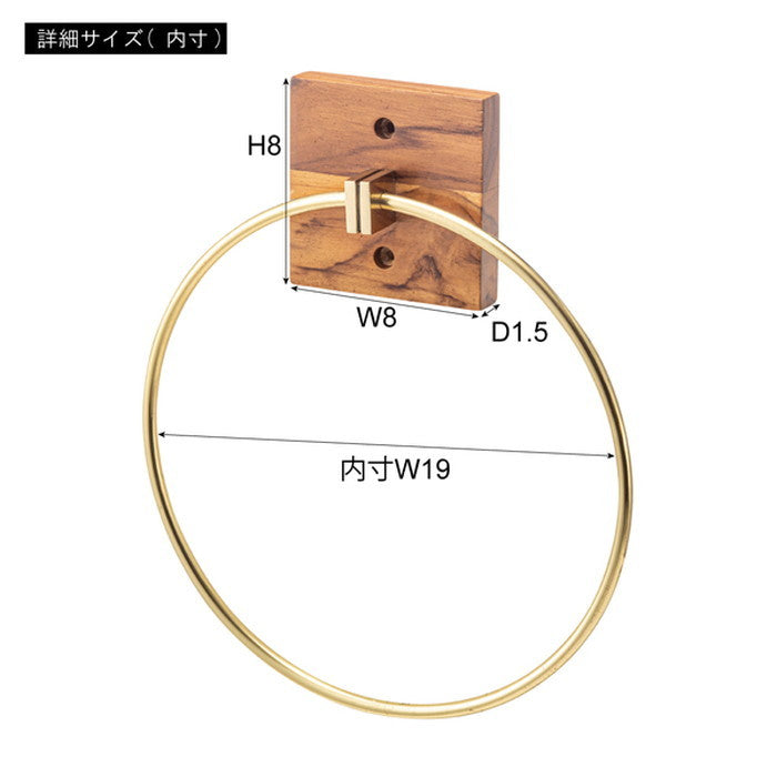 タオルハンガー ブラウン W20×D4×H24 azu-jw-225