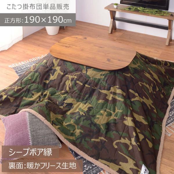 薄掛 コタツ布団 こたつ 正方形 グリーン W190×D190  azu-kk-147の画像