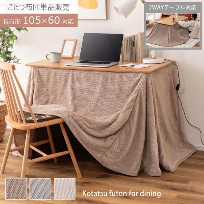 ダイニング 用こたつ布団 ベージュ グレー アイボリー W247×D202  azu-kk-601の画像