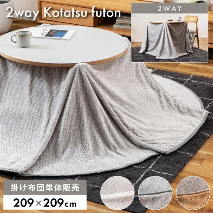 こたつ布団 ベージュ グレー アイボリー W209×D209  azu-kk-602の画像