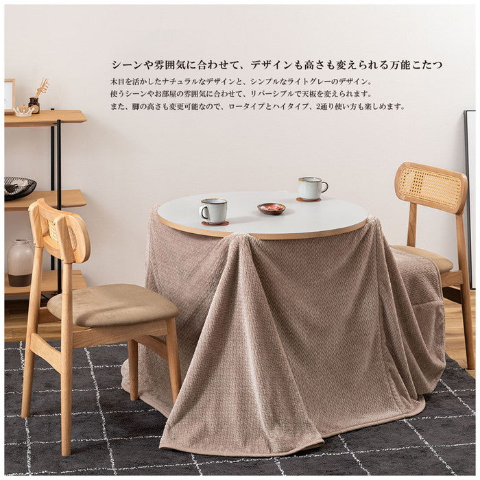 ラウンド コタツ リバーシブル ナチュラル W84.5×D84.5×H40/70(天板Φ80)  azu-kt-119の画像