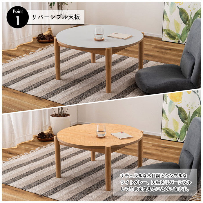 ラウンド コタツ リバーシブル ナチュラル W84.5×D84.5×H40/70(天板Φ80)  azu-kt-119の画像
