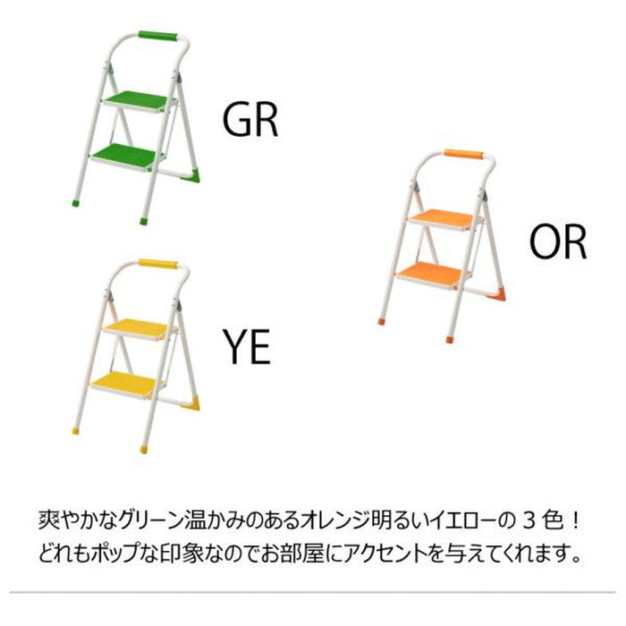 踏み台 ステップ台 グリーン オレンジ イエロー W39×D54×H76 脚立 折りたたみ 踏み台 2段 ステップ台 折り畳み 安全 丈夫 スリム 手すり付き 手すり 子供 子ども 洗面所 折り畳み おしゃれ トイレ 手洗い 洗車 軽量 軽い 収納 スチール キッズ グリーン オレンジ イエロー azu-lfs-007の画像