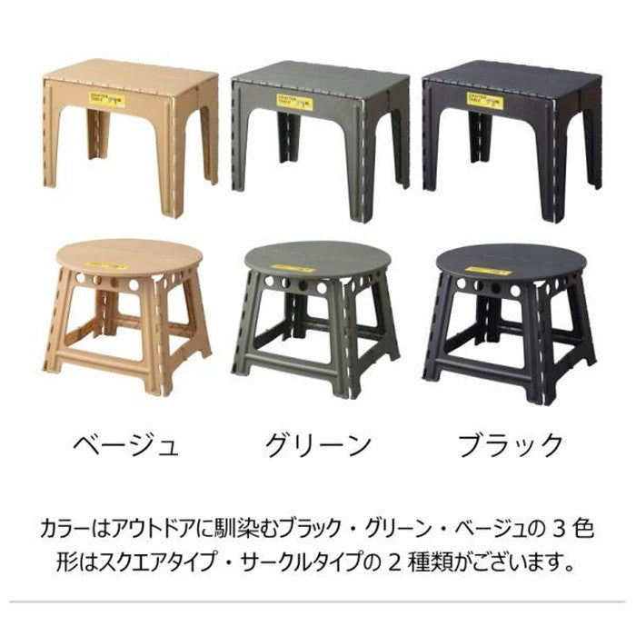 クラフターテーブル スクエア ブラック グリーン サンドベージュ W65×D45×H50 クラフターテーブル 机 折りたたみテーブル フォールディングテーブル スクエア 四角 アウトドア 屋外 野外 キャンプ BBQ ポリプロピレン 持ち運び コンパクト サンドベージュ グリーン カーキ ブラック azu-lfs-415の画像