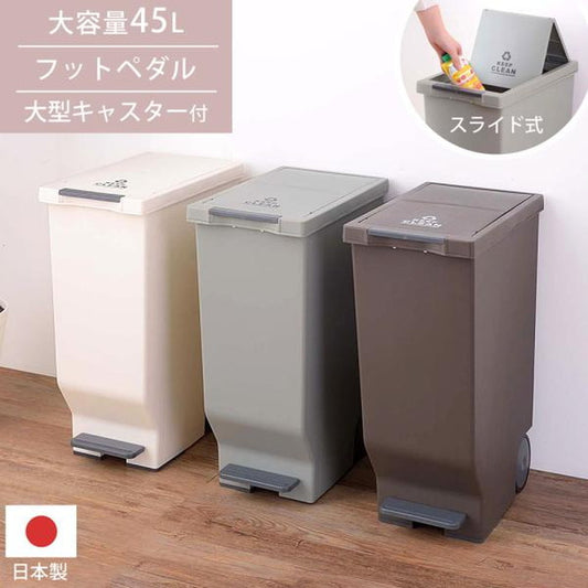 スライドペダル ペール ごみ箱 ゴミ箱 ダストボックス トラッシュ45L ブラウン グリーン ホワイト W26×D44.5×H58 azu-LFS-764