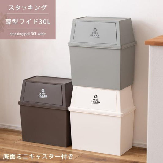 スタッキング ペール ごみ箱 ゴミ箱 ダストボックス トラッシュ30L ワイド ブラウン グリーン ホワイト W45×D28×H51 azu-LFS-767