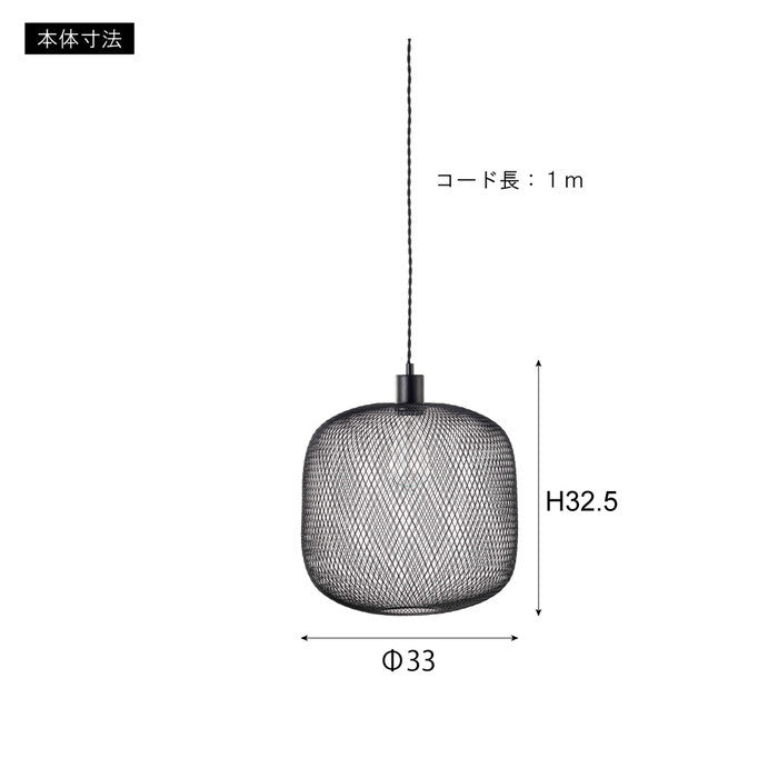 ライト ブラック ホワイト φ33×H32.5 (コード長:1m)  azu-lht-758の画像