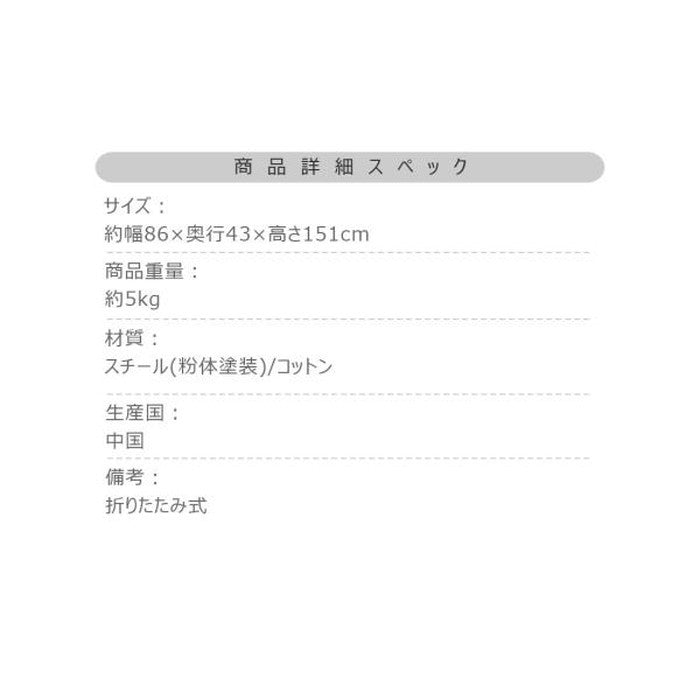 フォールディングハンガー ダークグレー ホワイト W86×D43×H151 折りたたみ 折り畳み 折畳 azu-mip-69