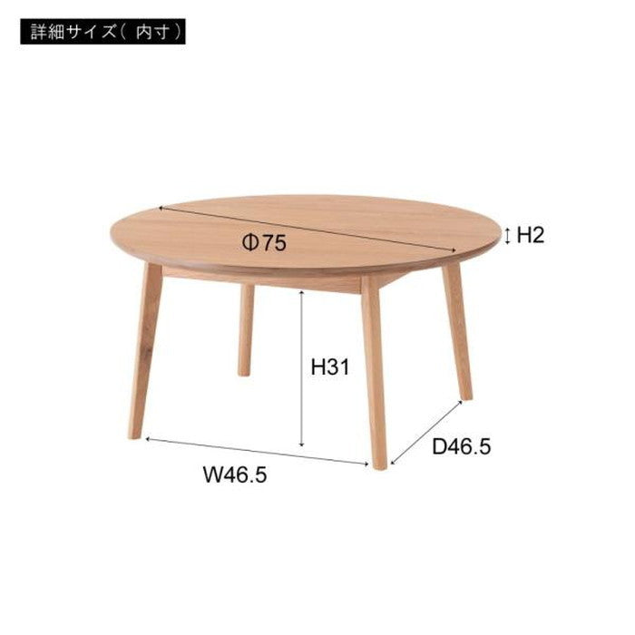 ラウンドテーブル ナチュラル W75×D75×H38 azu-mtk-442
