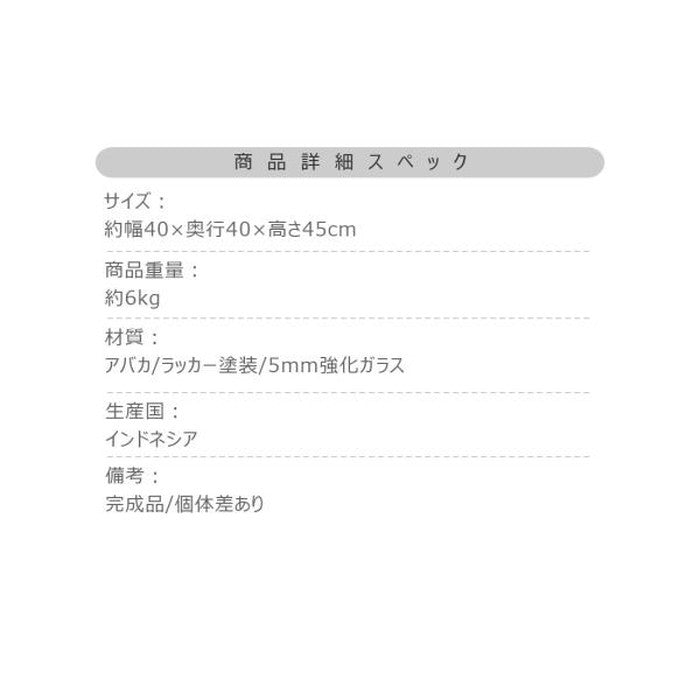 アバカ サイドテーブル W40×D40×H45  azu-nrs-551の画像