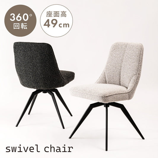 回転チェア ダークグレー ホワイト W49×D58×H84×SH49  azu-pc-181の画像