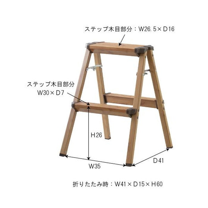 踏み台 ステップスツール2段 ブラウン W41×D47×H55 azu-pc-402