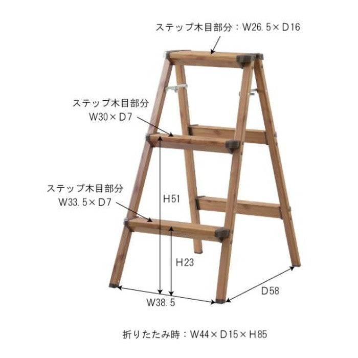 踏み台 ステップスツール3段 ブラウン W44×D64×H79 azu-pc-403