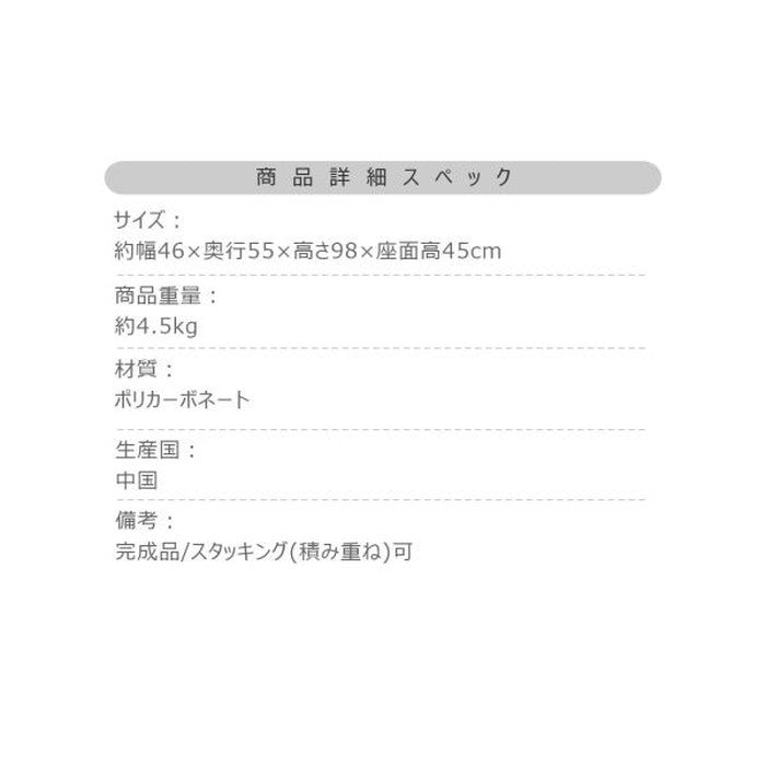 クラルテチェア アンバー クリア W46×D55×H98×SH45  azu-pc-990の画像