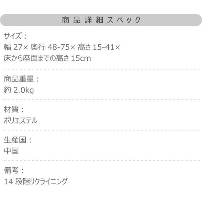 ルースンポールチェア ベージュ ブラウン ピンク W27×D48-75×H15-41×SH15 azu-rkc-186