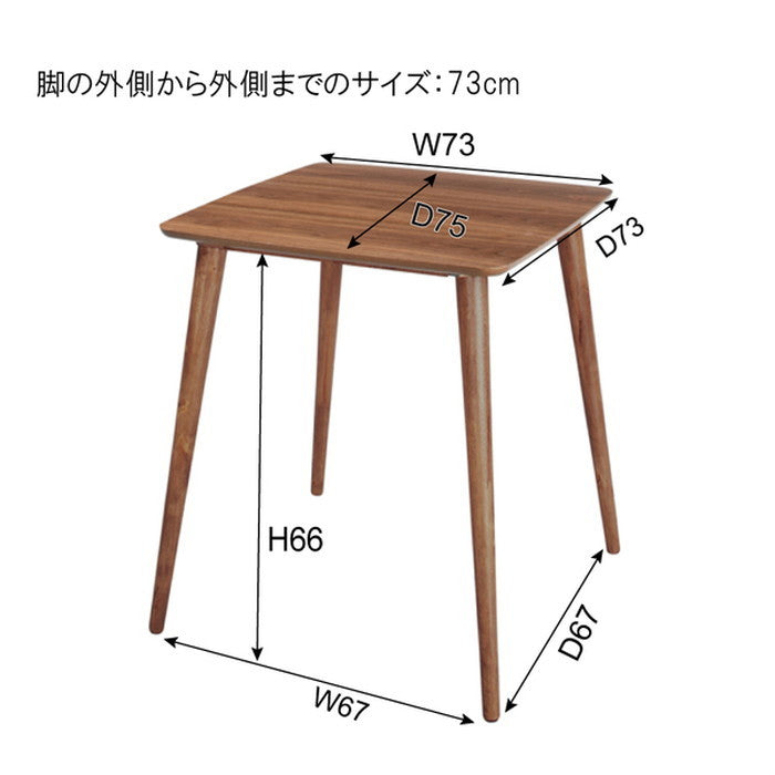 ダイニングテーブル ブラウン W75×D75×H70 azu-tac-241