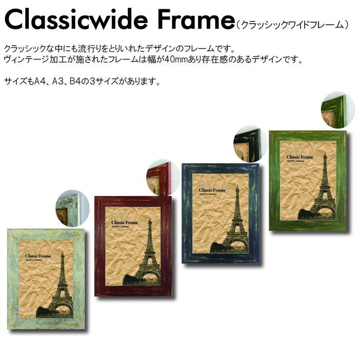 額縁 クラッシックワイドフレーム ブラック Classic Wide Frame Black B4 335x442x15mm B4サイズ ブラック 内寸：257x364mm 335x442x15mm FCW-60348 bic-6943237s1