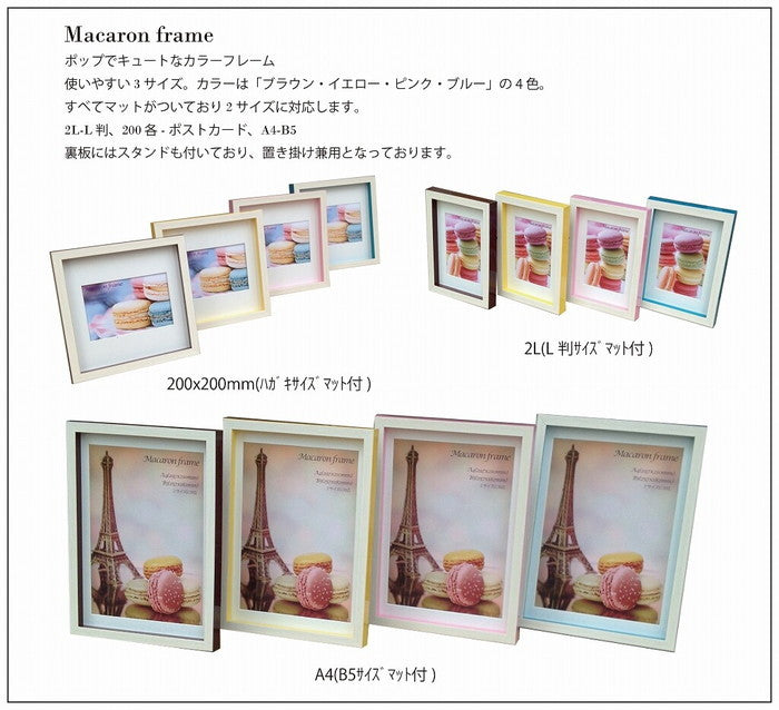 額縁 マカロンフレーム Macaron frame Brown A4 B5サイズマット付 233x320x25mm ブラウン A4 B5サイズマット付 233x320x25mm FMC-61628 bic-6943372s1