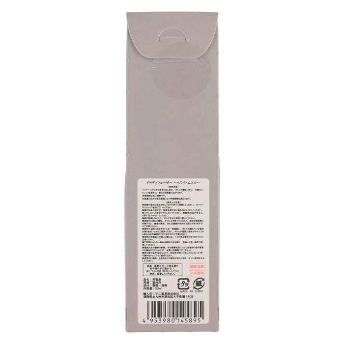 ディフューザー ドゥ 50ml ホワイトムスク グレー 完成品 W55×D55×H190mm 0.1kg fj-14589の画像