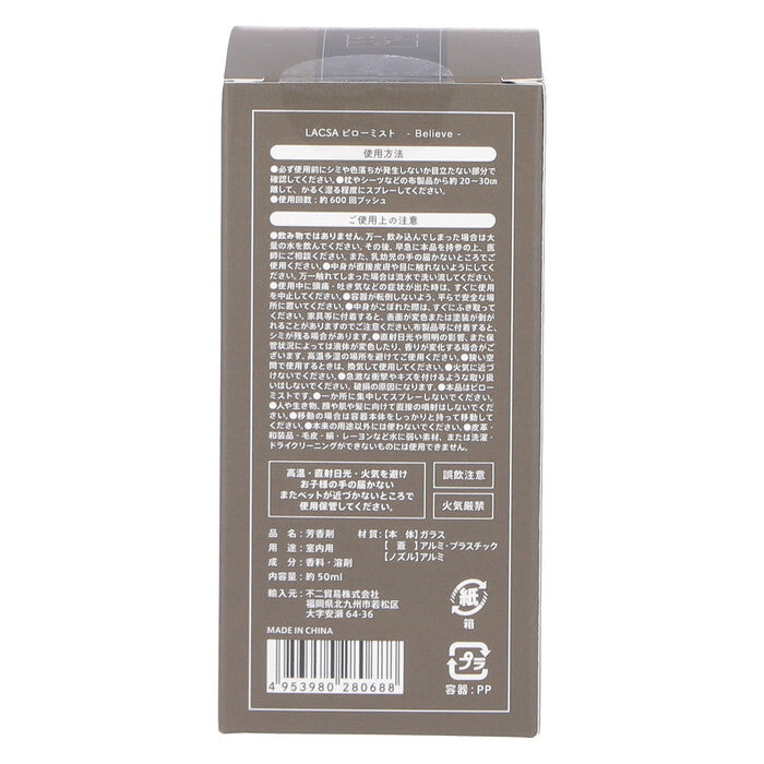 ピローミスト LACSA ラシサ Believe 50ml 完成品 W55×D55×H115mm 0.195kg fj-28068の画像
