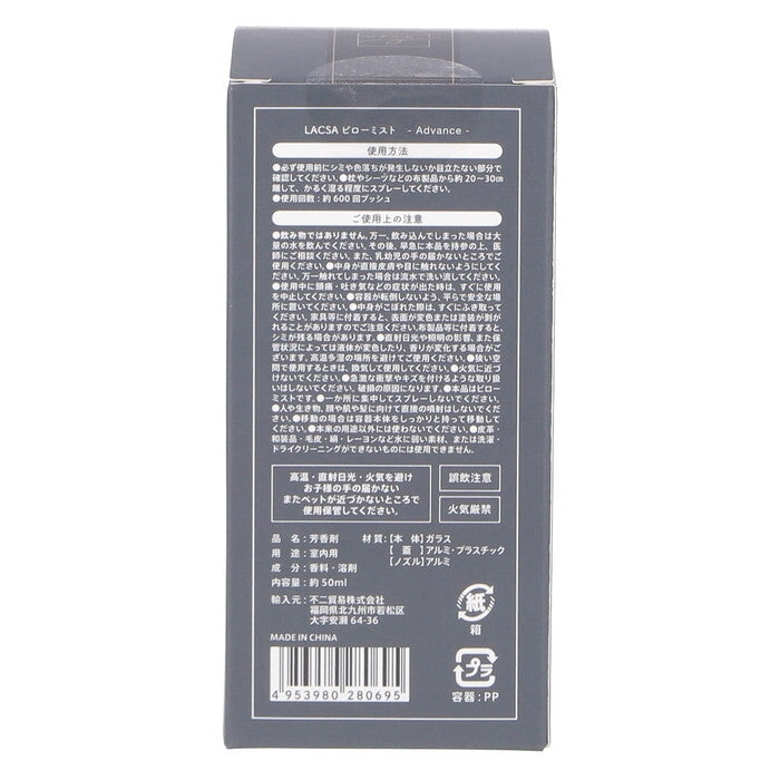 ピローミスト LACSA ラシサ Advance 50ml 完成品 W55×D55×H115mm 0.195kg fj-28069の画像