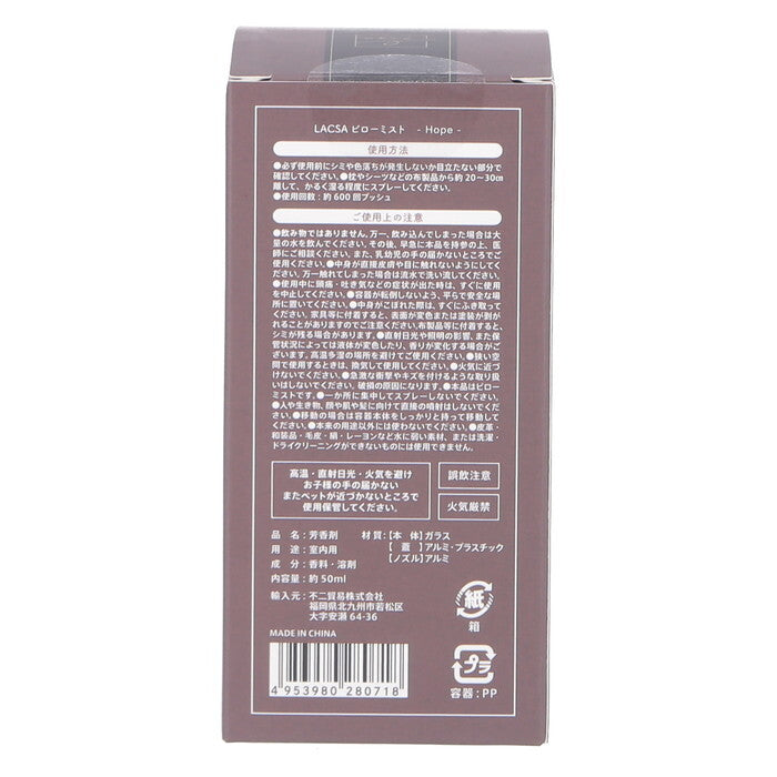 ピローミスト LACSA ラシサ Hope 50ml 完成品 W55×D55×H115mm 0.195kg fj-28071の画像