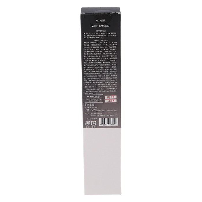 ディフューザー ミメイ 100ml WHITEMUSK ホワイトムスク 完成品 W50×D50×H100mm 0.24kg fj-38981の画像