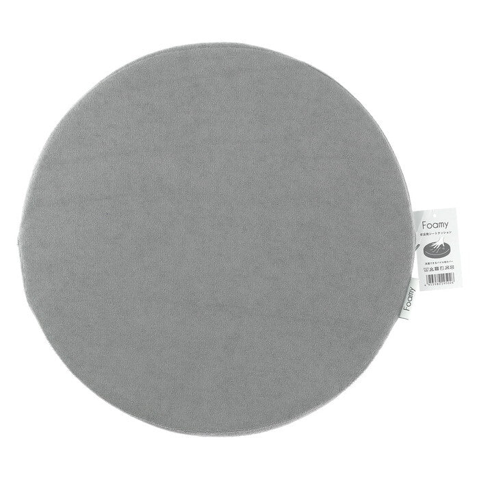 シートクッション Foamy 低反発 円形 サークル GY 29502 グレー 完成品 W 0mm 0.285kg fj-39072の画像