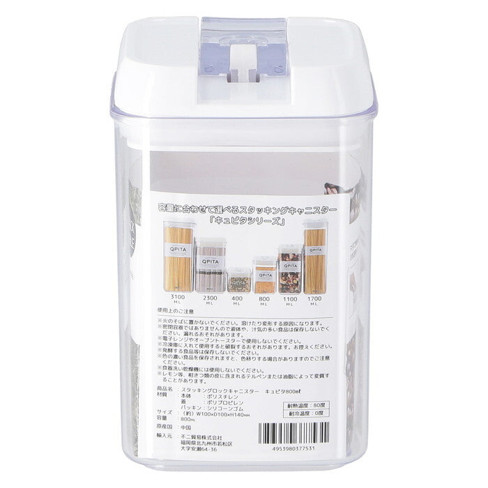キャニスター スタッキングロック キュピタ 800ml 37753 クリア 完成品 W100×D100×H140mm 0.2kg fj-47751の画像