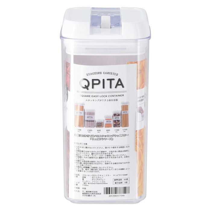 キャニスター スタッキングロック キュピタ 1100ml 37754 クリア 完成品 W100×D100×H200mm 0.3kg fj-47752の画像