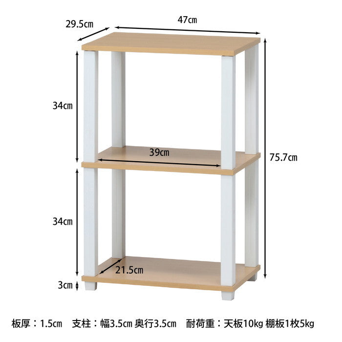 フィット 3段ラック NA×WH ナチュラル×ホワイト 470×295×757 fj-99771