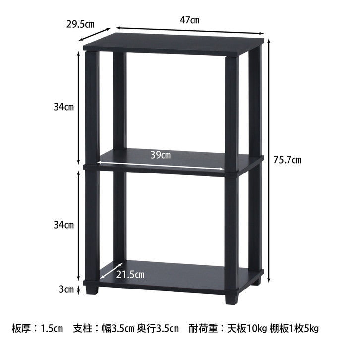 フィット 3段ラック BR×BK ブラウン×ブラック 470×295×757 fj-99772