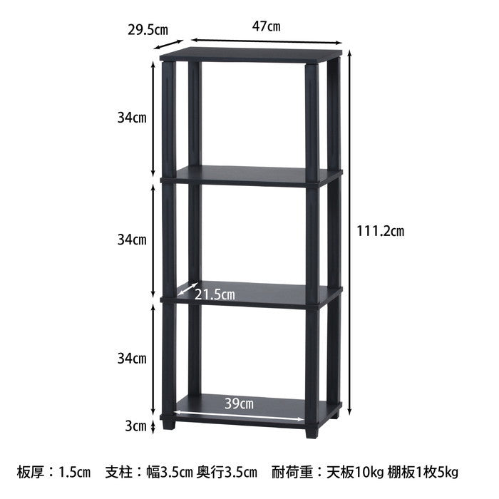 フィット 4段ラック BR×BK ブラウン×ブラック 470×295×1112 fj-99775