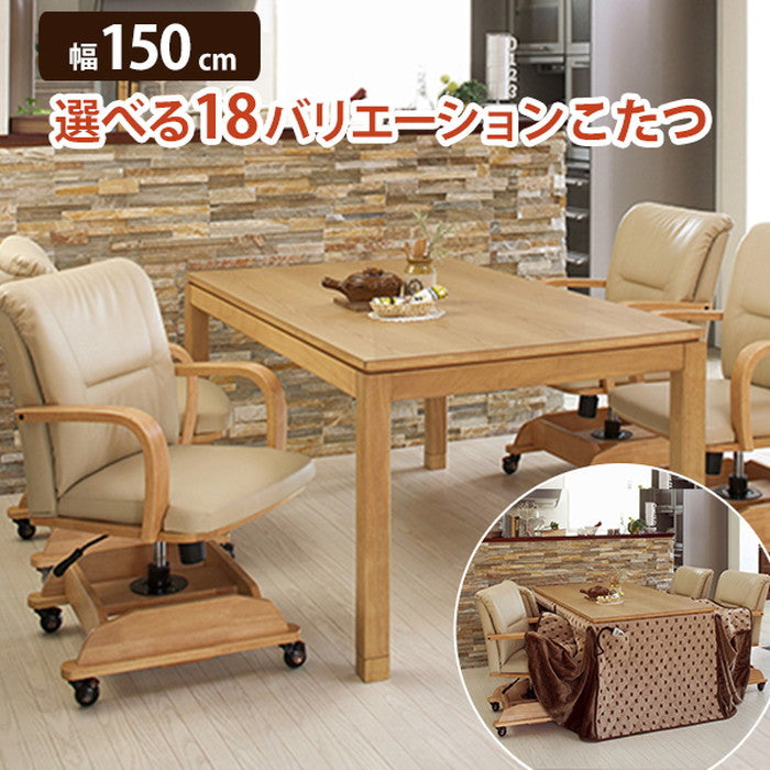 リビング コタツ シェルタT150-H ブラウン ナチュラル 幅150×奥行85×高さ64 継脚時69cm hgs-2090814900の画像